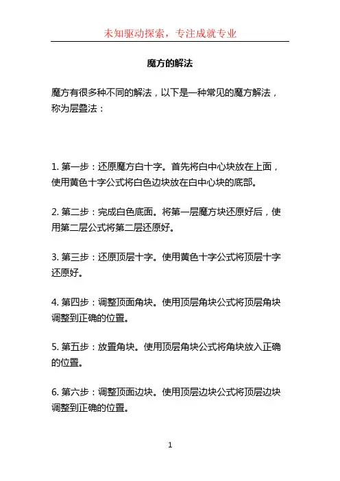 魔方的解法 (2)