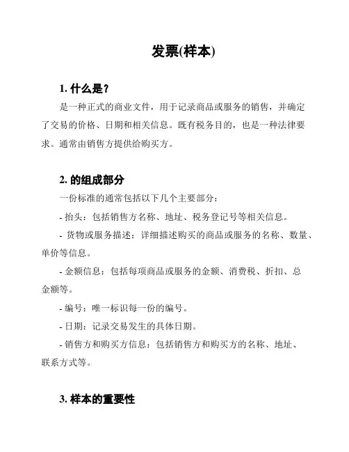 发票(样本)