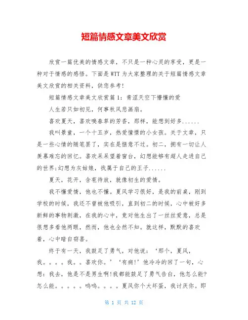 短篇情感文章美文欣赏