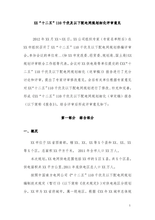 配电网规划评审意见模板
