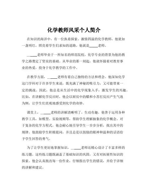 化学教师风采个人简介