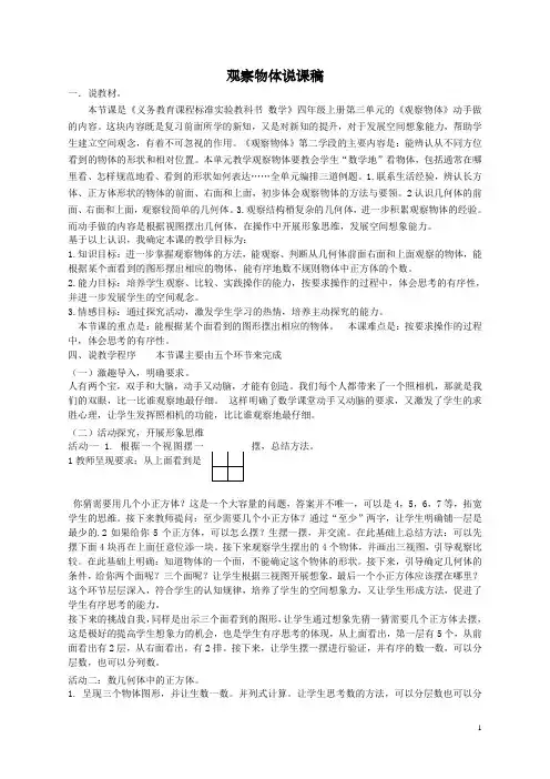 观察物体说课稿