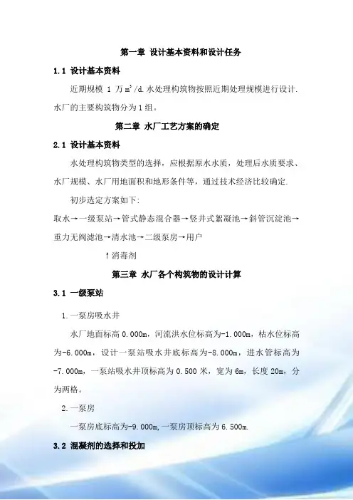 自来水厂设计说明书
