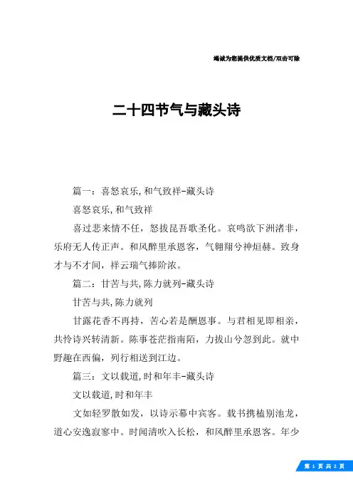二十四节气与藏头诗