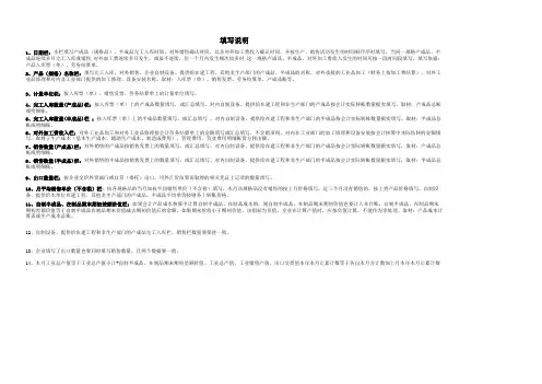 工业企业工业总产值统计台账-河北20110222