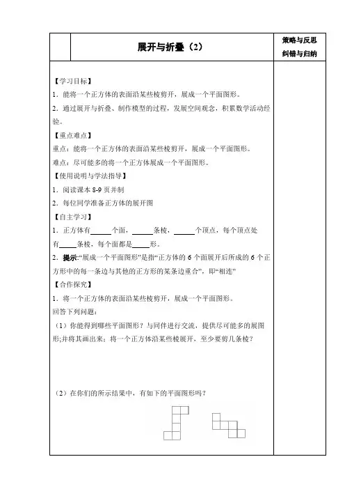 初中数学展开与折叠 学案