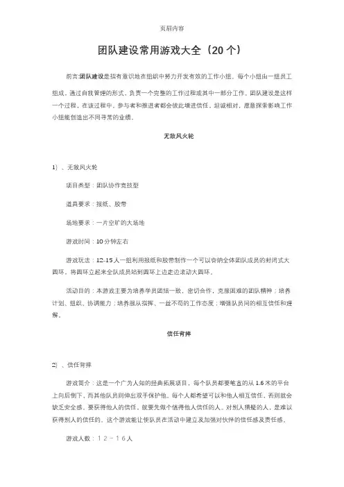 团队建设常用游戏大全
