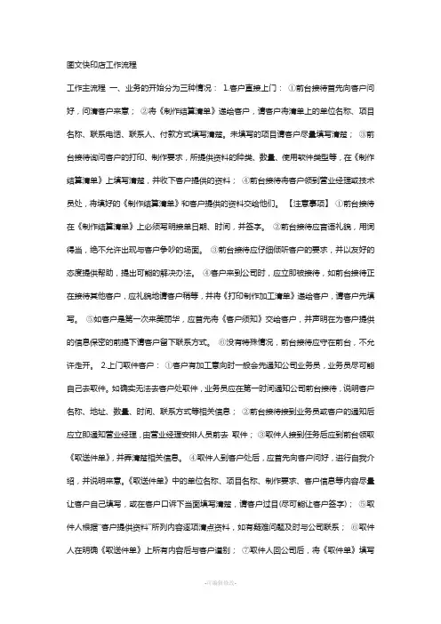 图文快印店工作流程