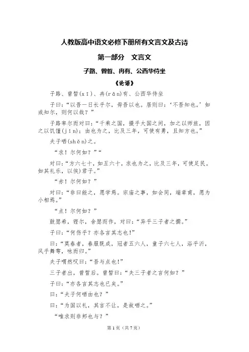 人教版高中语文必修下册所有文言文古诗