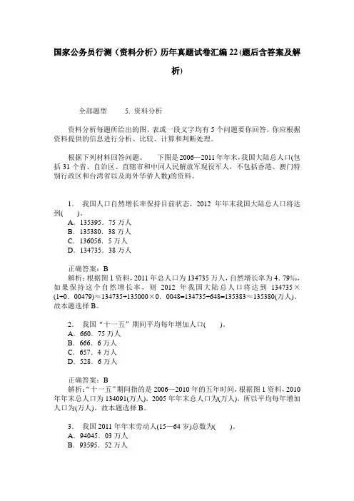 国家公务员行测(资料分析)历年真题试卷汇编22(题后含答案及解析)