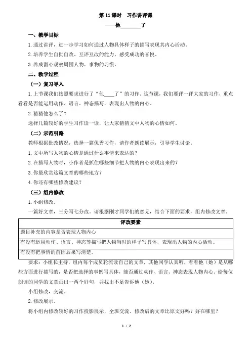 第11课时：五年级部编版语文下册第四单元 习作讲评课他______了教案