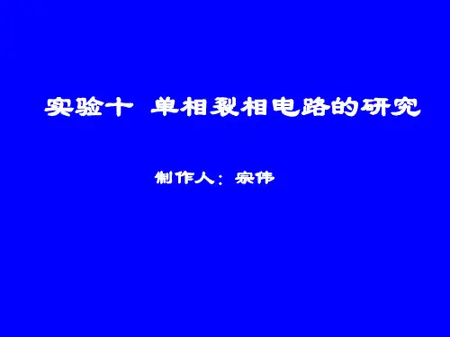 单相裂相电路