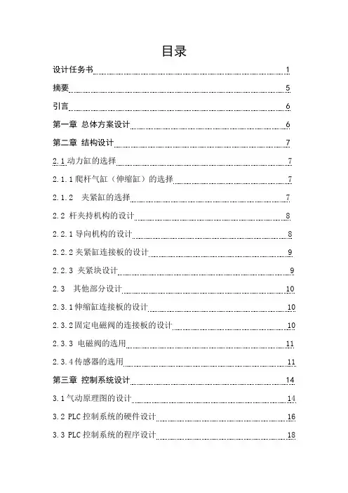爬杆机器人说明书