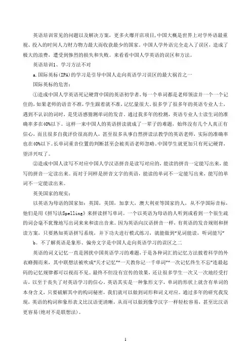 英语培训常见的问题以及解决方案