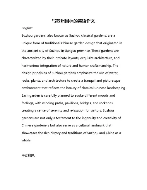 写苏州园林的英语作文 2