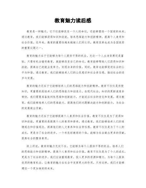 教育魅力读后感