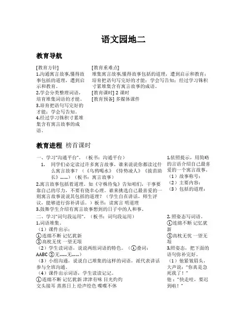 三年级下语文(教案+反思)语文园地二
