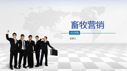 4.1会议营销及操作步骤