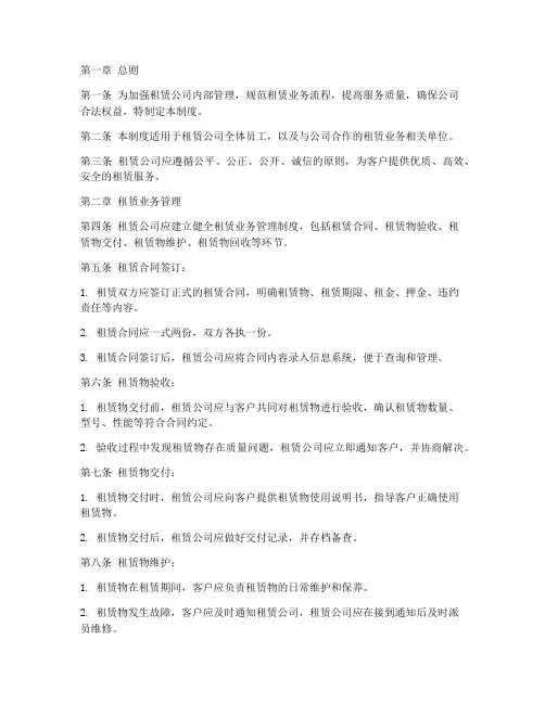 租赁公司管理制度