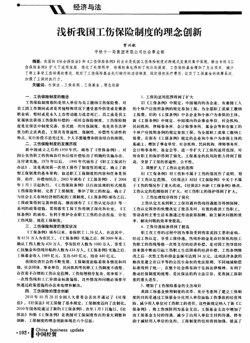 浅析我国工伤保险制度的理念创新