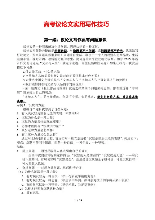 高考议论文实用写作技巧