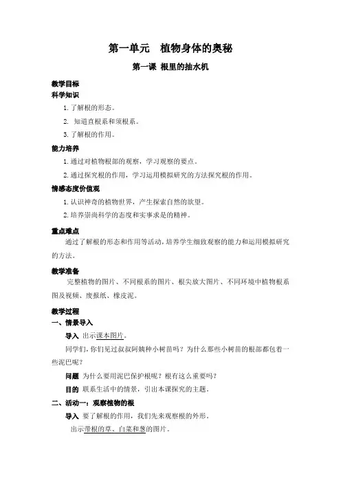 粤教版五年级科学上册教案(整册)