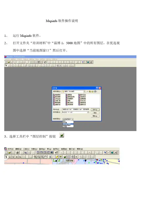 mapinfo软件操作说明