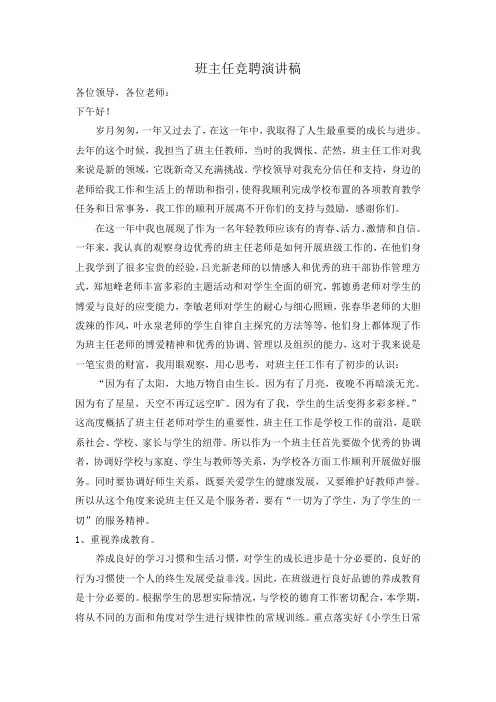 班主任竞聘演讲稿!