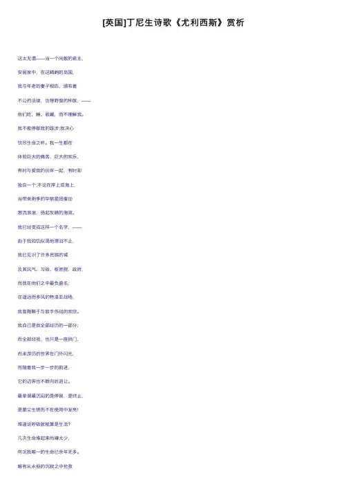 [英国]丁尼生诗歌《尤利西斯》赏析