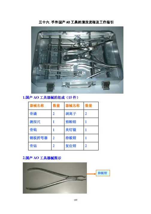 手术器械的清洗质检包装流程及工作指导169页-181页