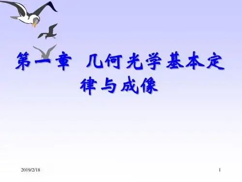 [研究生入学考试]工程光学第一章