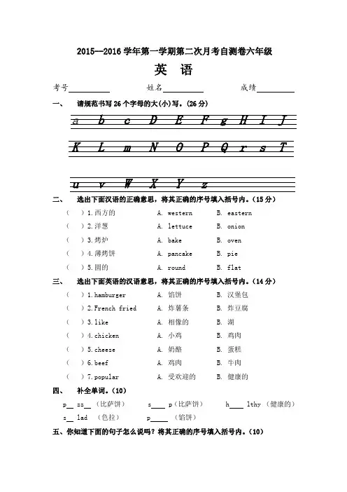 鲁湘版六年级英语上册unit4测试卷