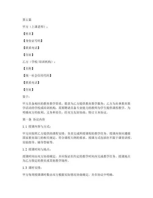 上课老师协议书范本(3篇)