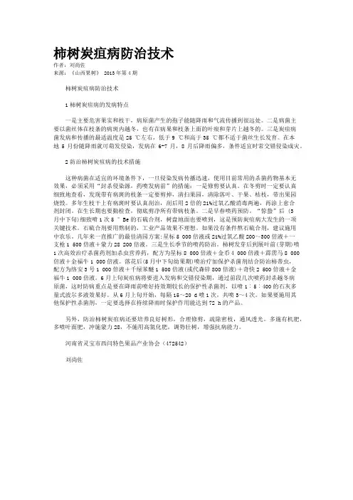 柿树炭疽病防治技术 