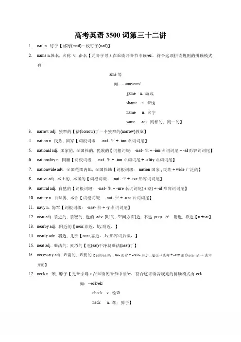 高考英语3500单词第32讲(单词速记与拓展)