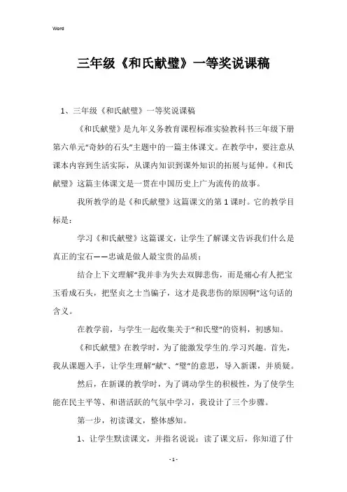 三年级《和氏献璧》一等奖说课稿