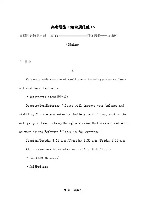 人教版高考英语一轮总复习课后习题 选择性必修第三册 UNIT 5 阅读题组——练速度