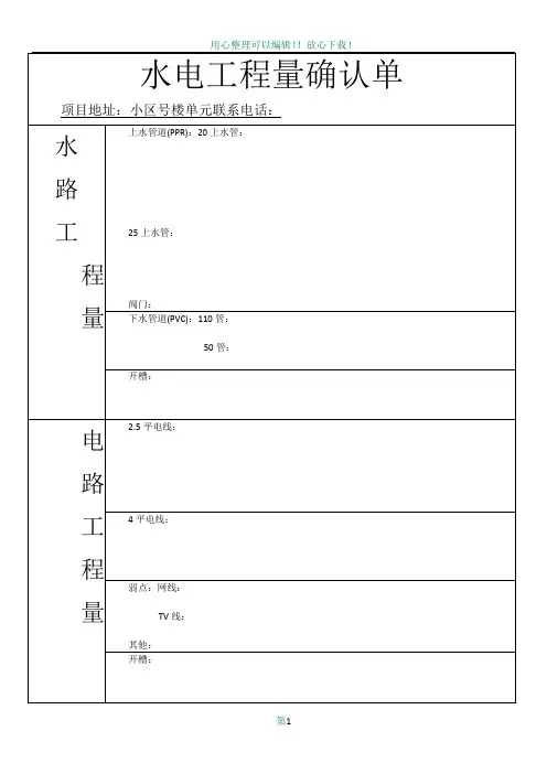 水电工程量确认单