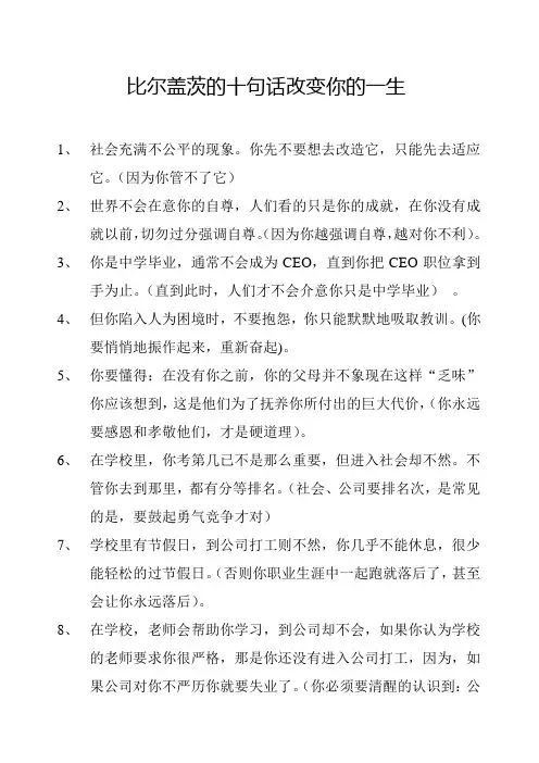 比尔盖茨的十句话改变你的一生
