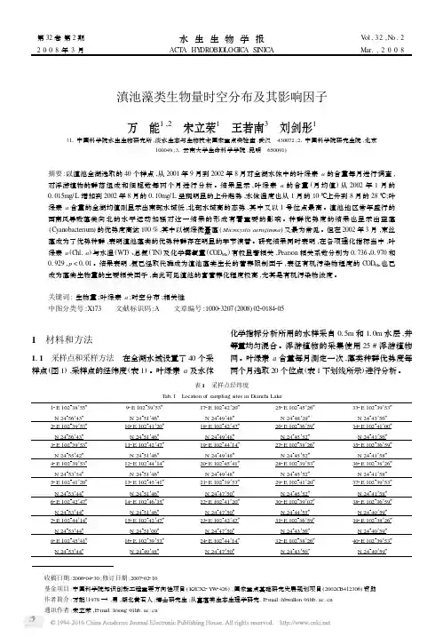 滇池藻类生物量时空分布及其影响因子