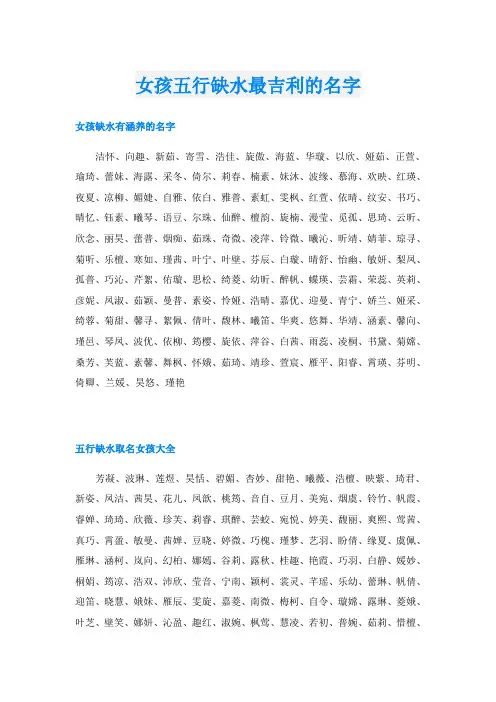 女孩五行缺水最吉利的名字