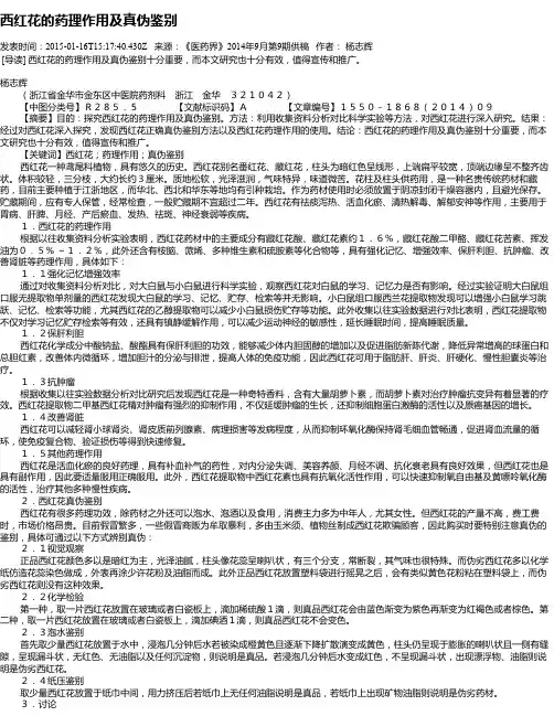 西红花的药理作用及真伪鉴别