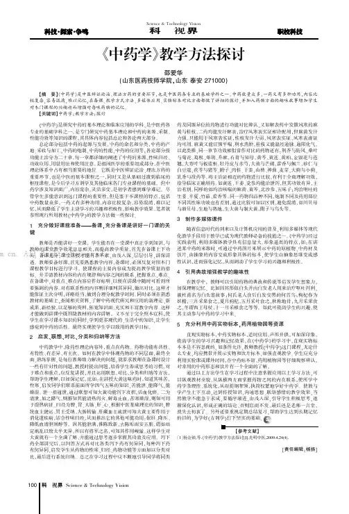 《中药学》教学方法探讨