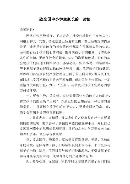 致全国中小学生家长的一封信