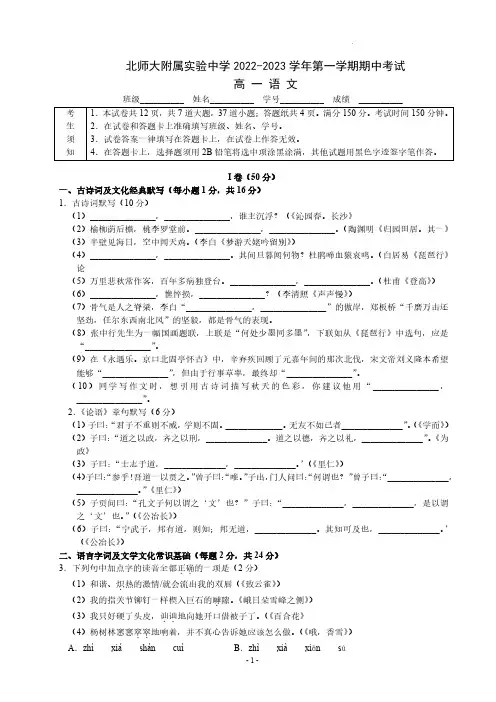 北师大附属实验中学2022-2023学年第一学期期中考试高一语文试题及答案