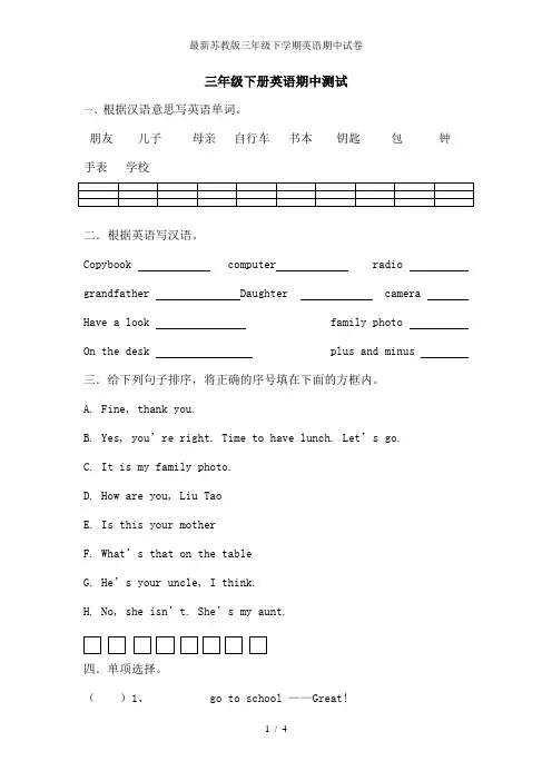 最新苏教版三年级下学期英语期中试卷
