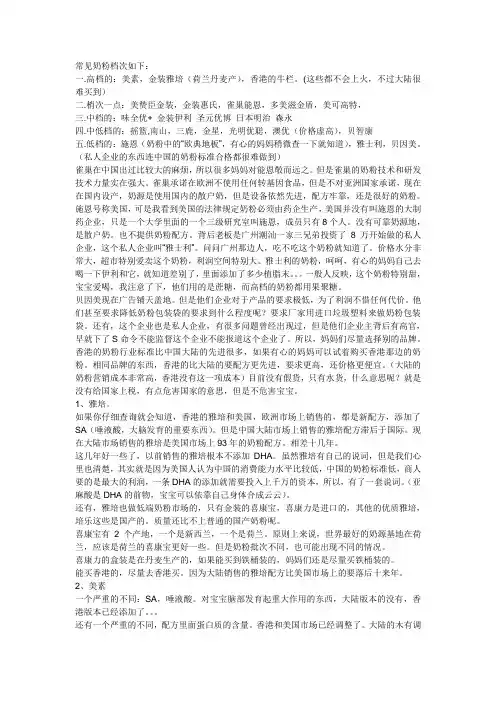 常见奶粉档次