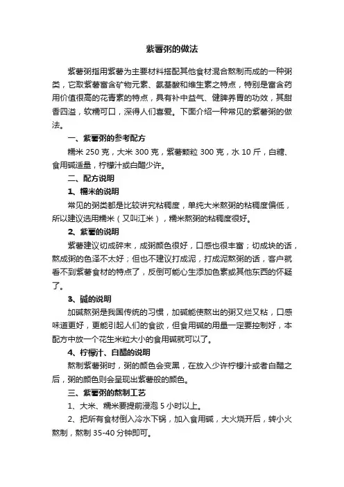 紫薯粥的做法