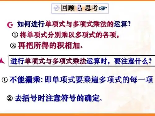 15.1.4多项式乘以多项式课件