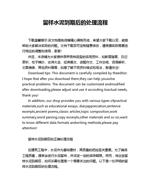 留样水泥到期后的处理流程